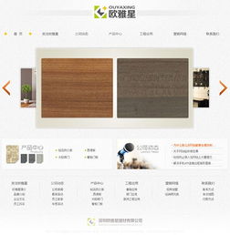 深圳歐雅星建材公司網站
